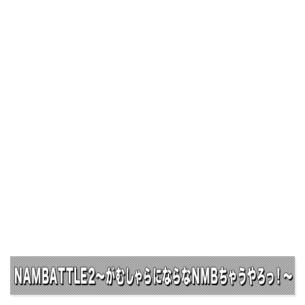 NMB48 OFFICIAL GOODS STORE