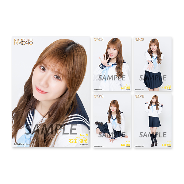 個別生写真5枚セット 2024.March 石田優美(TeamN) - NMB48 OFFICIAL