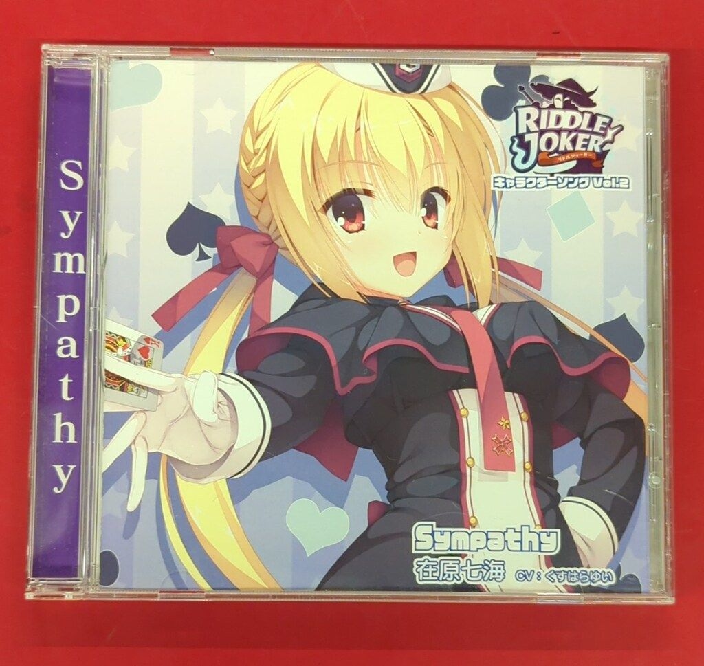 ゲームCD 在原七海 Sympathy/RIDDLE JOKERキャラクターソング vol.2