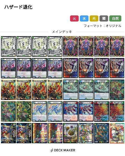 ガイアハザード退化｜スクラッパー