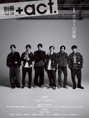 別冊+act.（プラスアクト）第38号｜のち