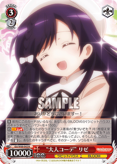 WS】扉電源ごちうさについて【紹介・解説】｜レティシア