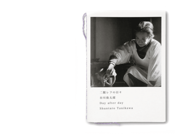 谷川俊太郎/ 「楽園」まで①｜出版社トゥーヴァージンズ（TWO VIRGINS）