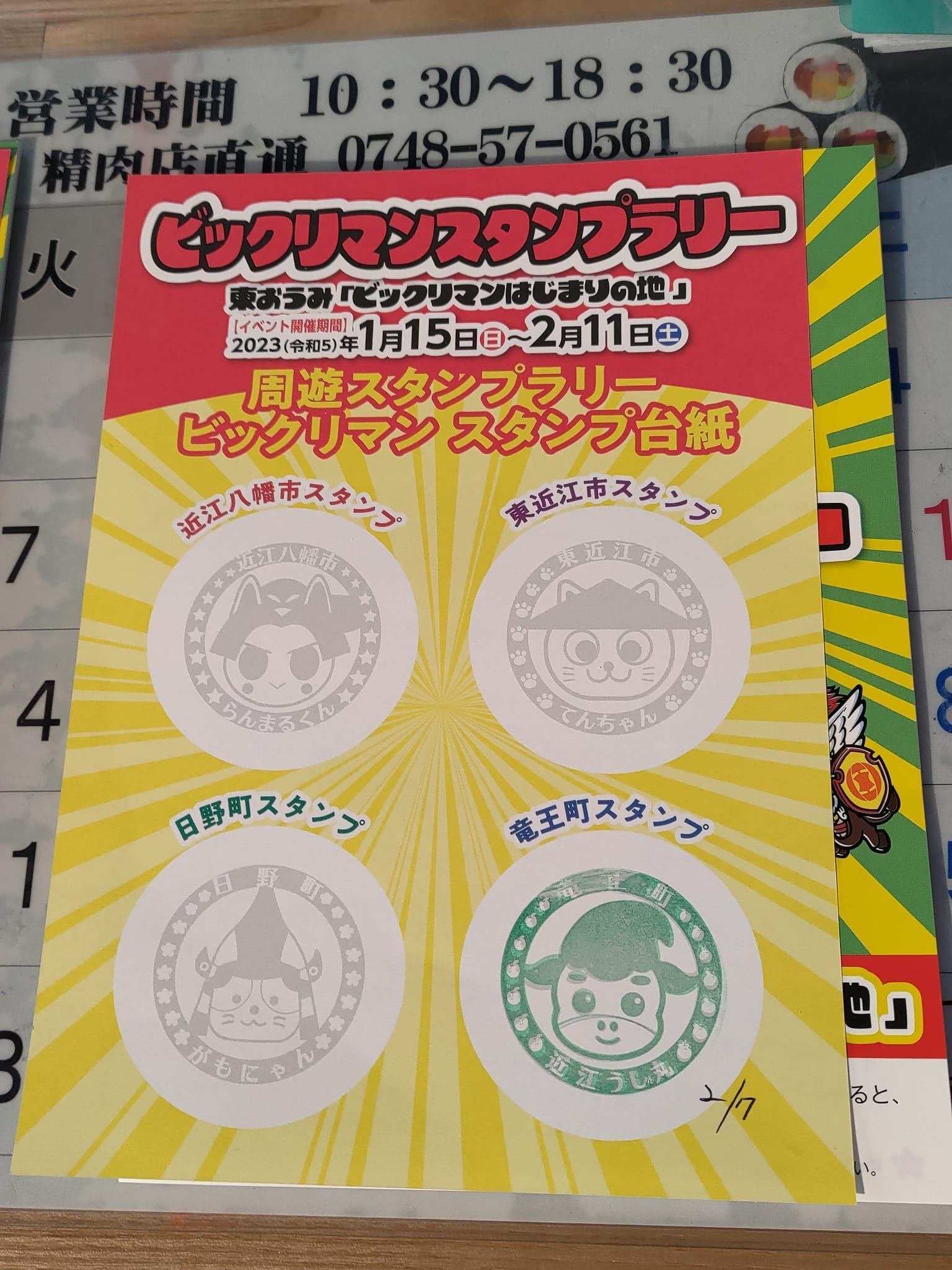 もう、こっちがビックリマン」と地元が唸った！ 滋賀・東おうみ地域