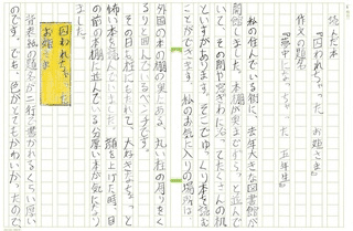 2019年 小学生部門 最優秀賞『囚われちゃったお姫さま』｜読書探偵作文