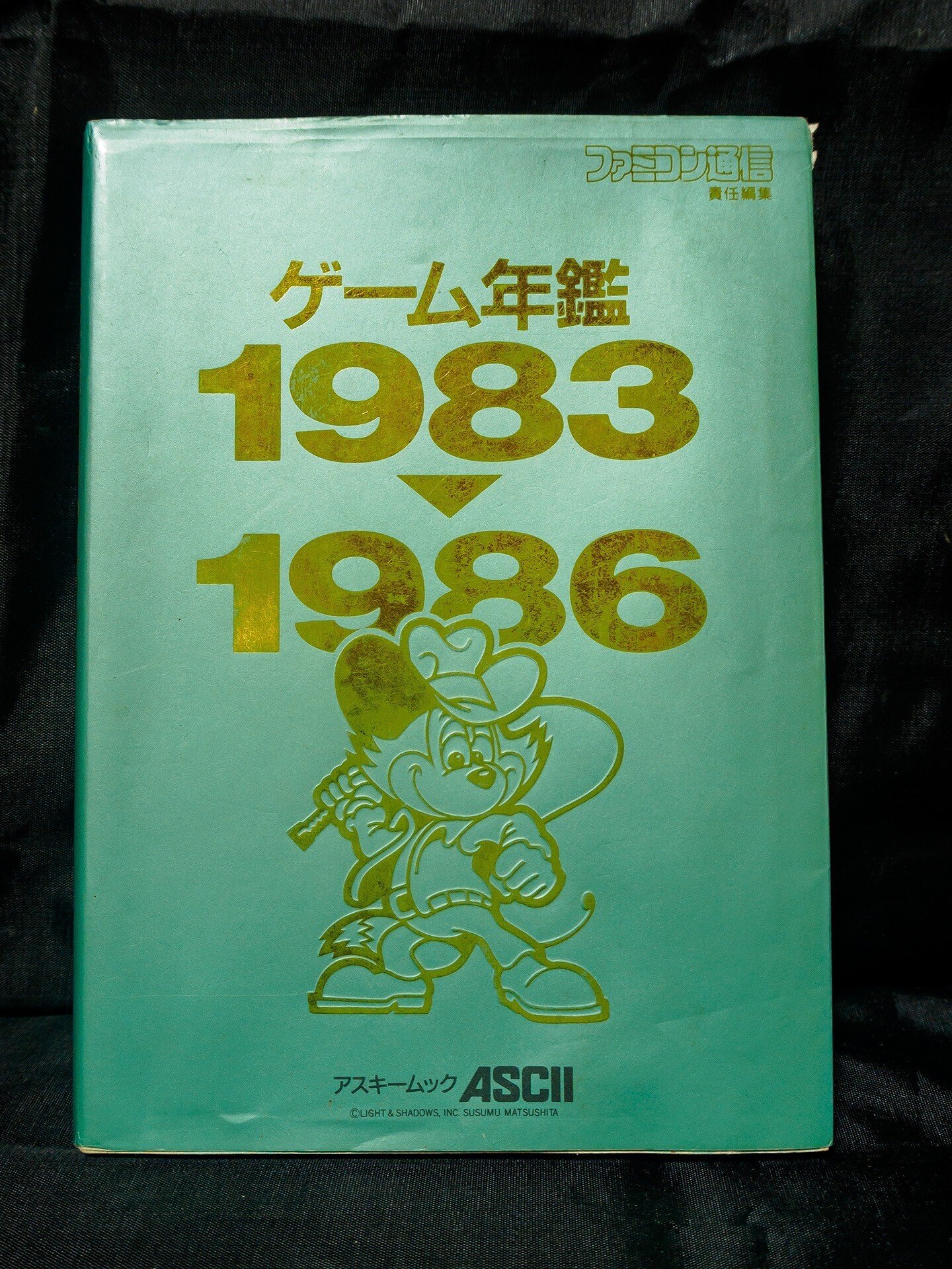 ハイドライド・スペシャル」の発売日に関する確認調査、そして情報提供