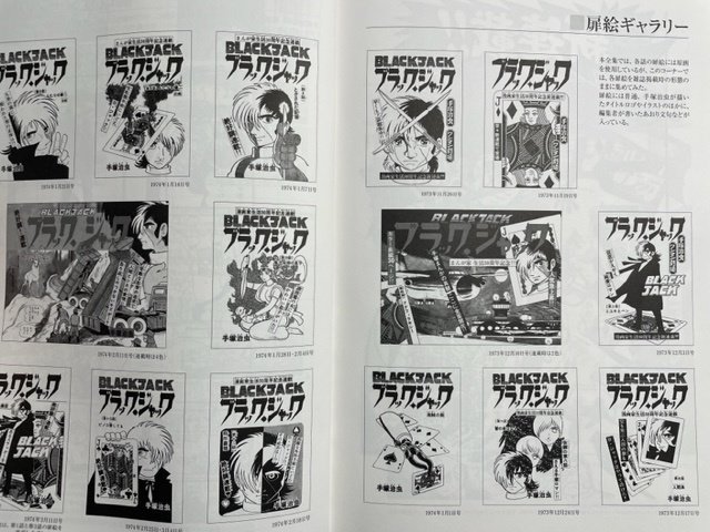 ブラックジャック大全集」解説② 幻の未収録作やレアシーン収録