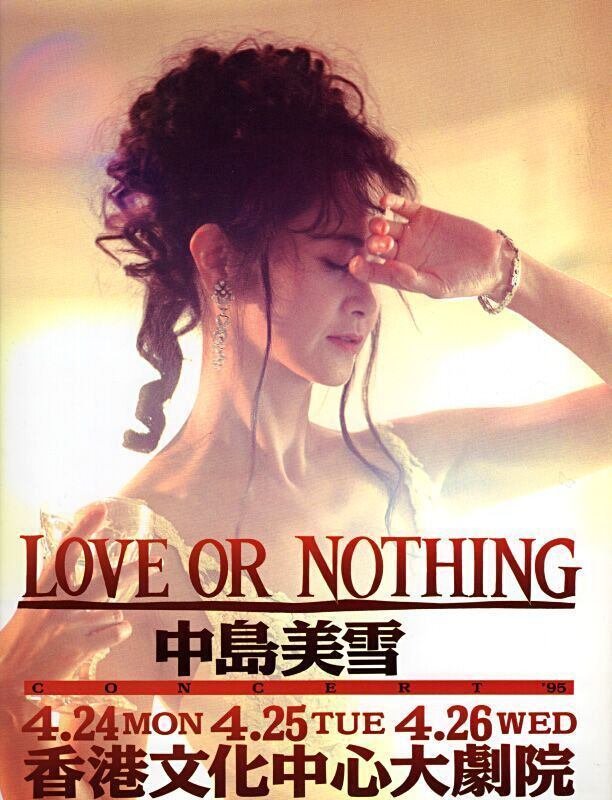 中島みゆき＠Hong Kong｜泉聲悠韻