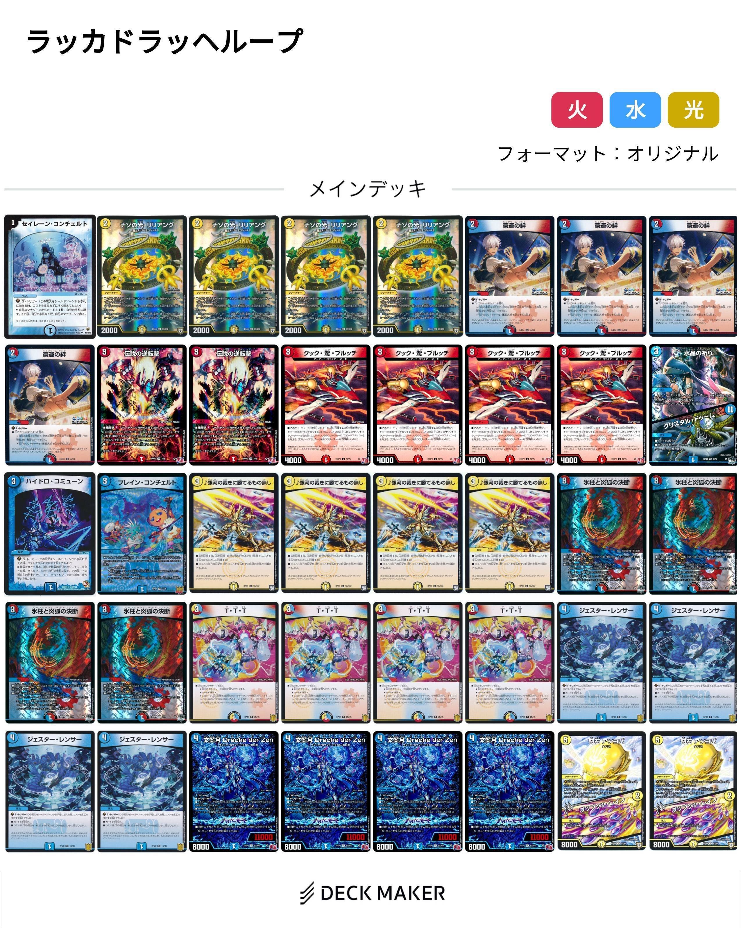 ラッカドラッヘループ(オリジナル)『ブレインコンチェルト/水晶の祈り