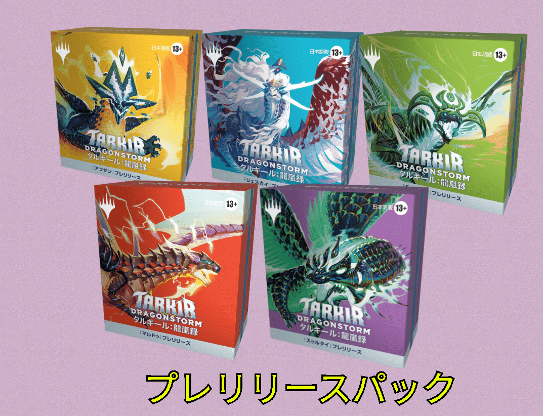 MTG MTG/タルキール：龍嵐録/プレリリース パック/5個 タルキール:龍