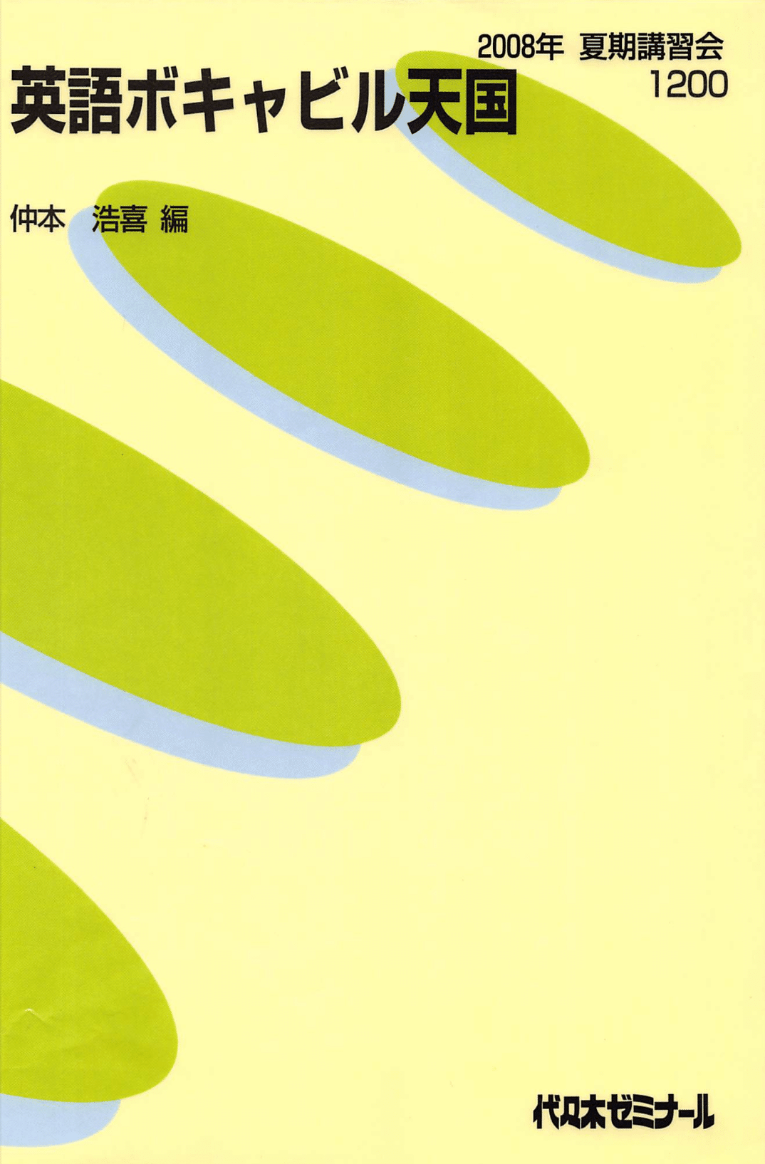 あえて語彙力だけに的を絞った講座ENGLISH EDGEを開講します！｜仲本浩喜