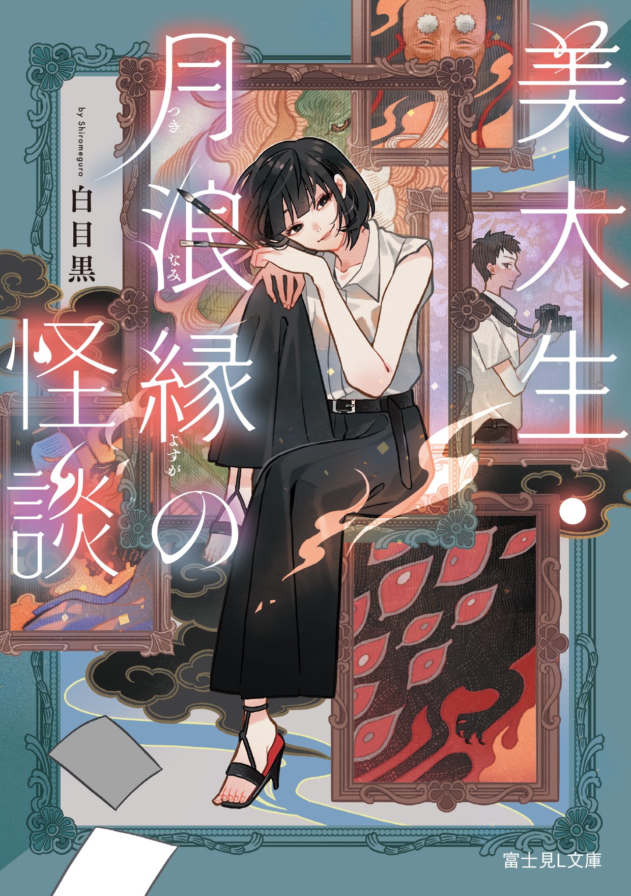 自己紹介＋作品紹介｜白目黒