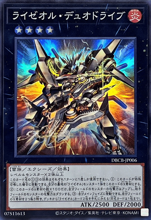 遊戯王 紋章獣 （ライゼオル ミツルギ） エクシーズ まとめ売り 遊戯王