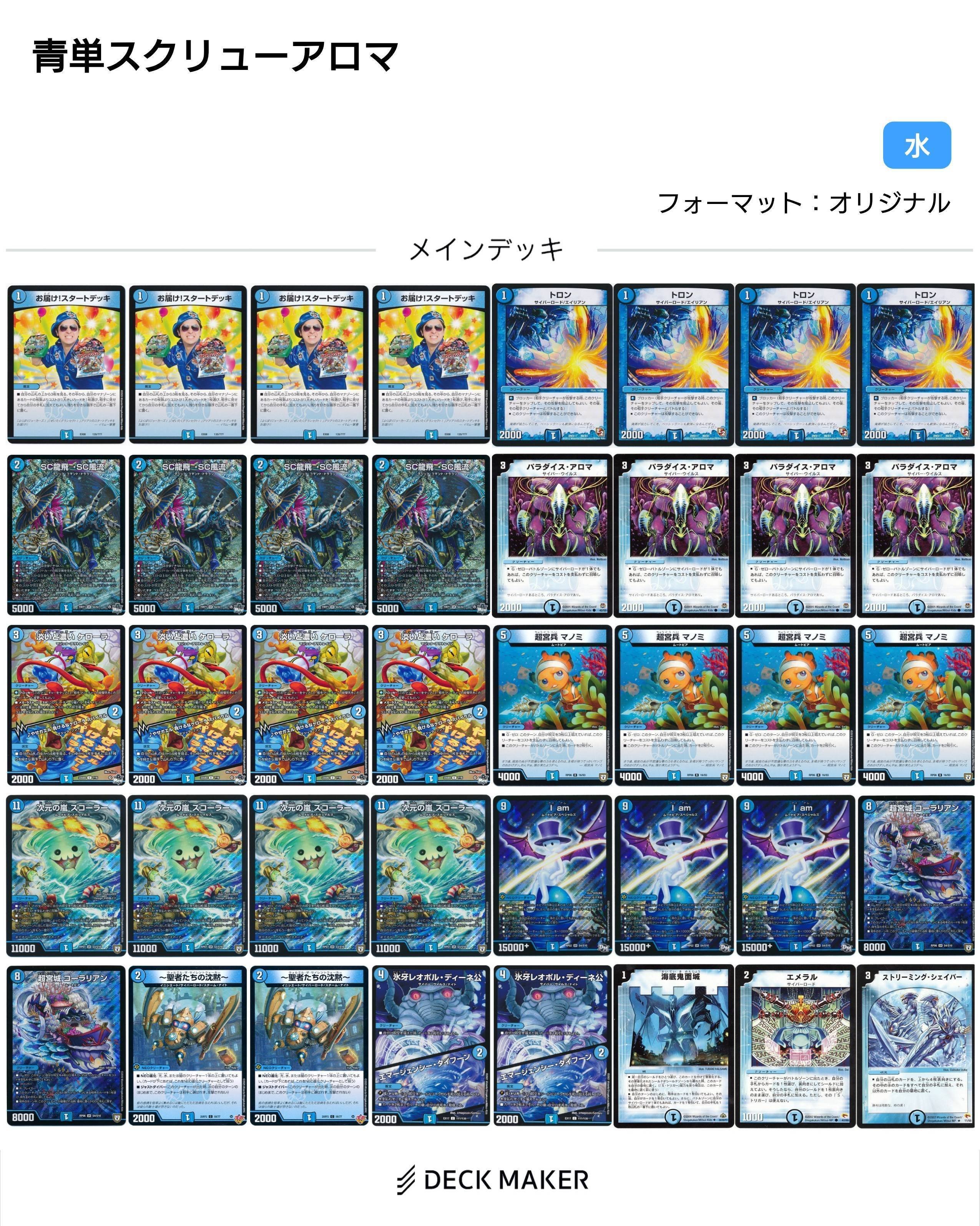 山*明様 デュエルマスターズ デッキ 40枚 サイバーループ 山*明様