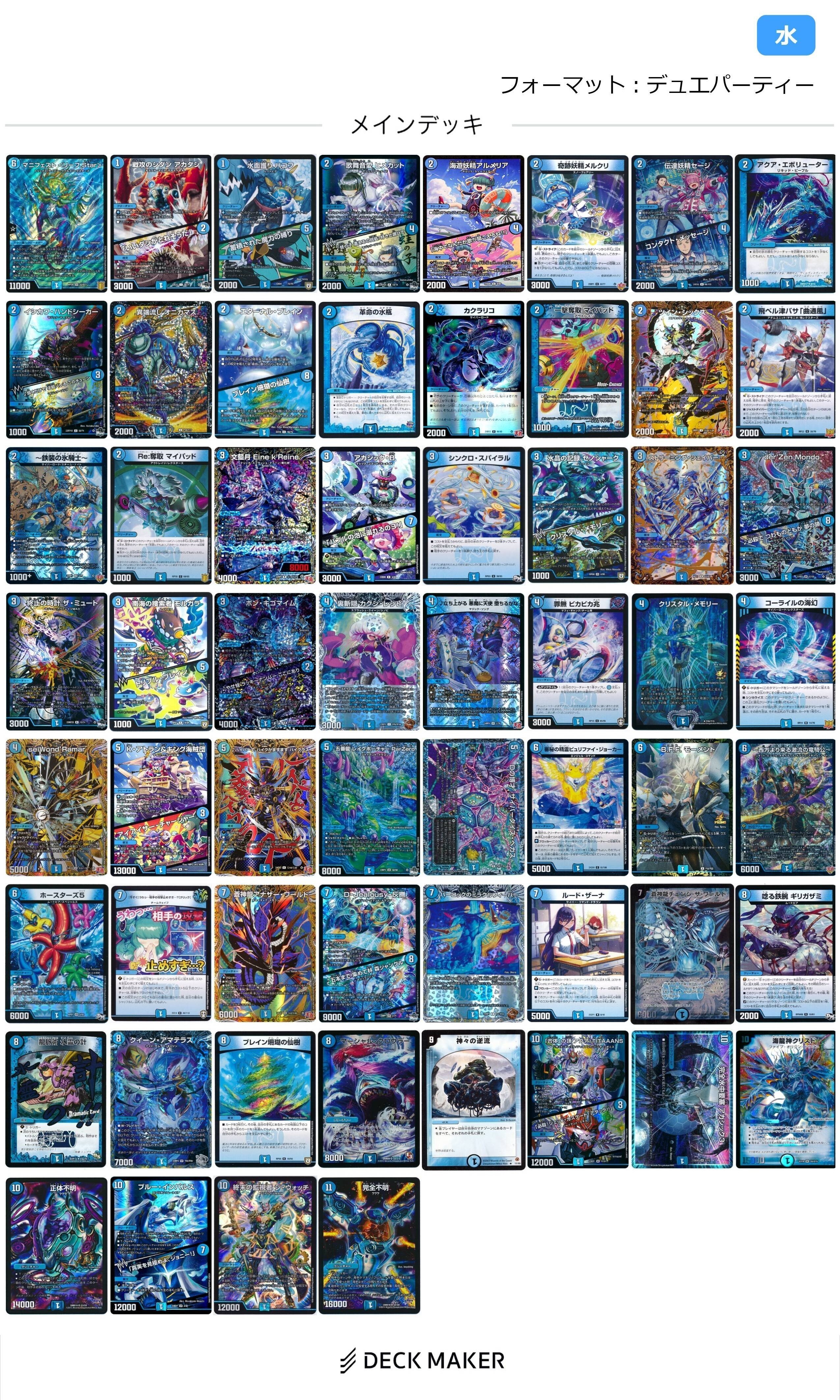 デュエパーティー】マニフェスト ＜リーフ.Star＞ 簡単解説 Lv.3｜TT