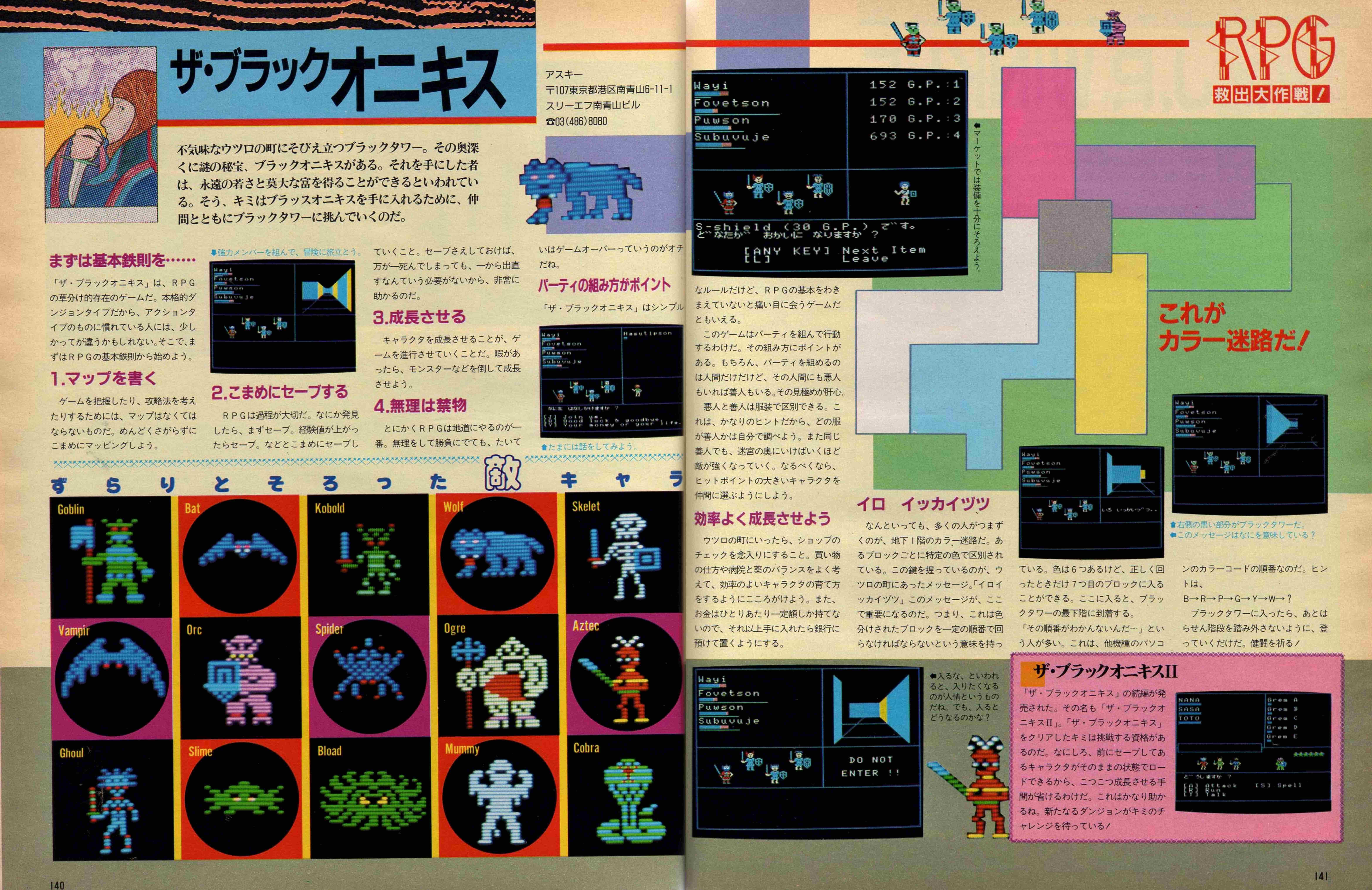 ザ・ブラックオニキス①PC少年最大の謎イロイッカイズツ｜サイボーグMSX