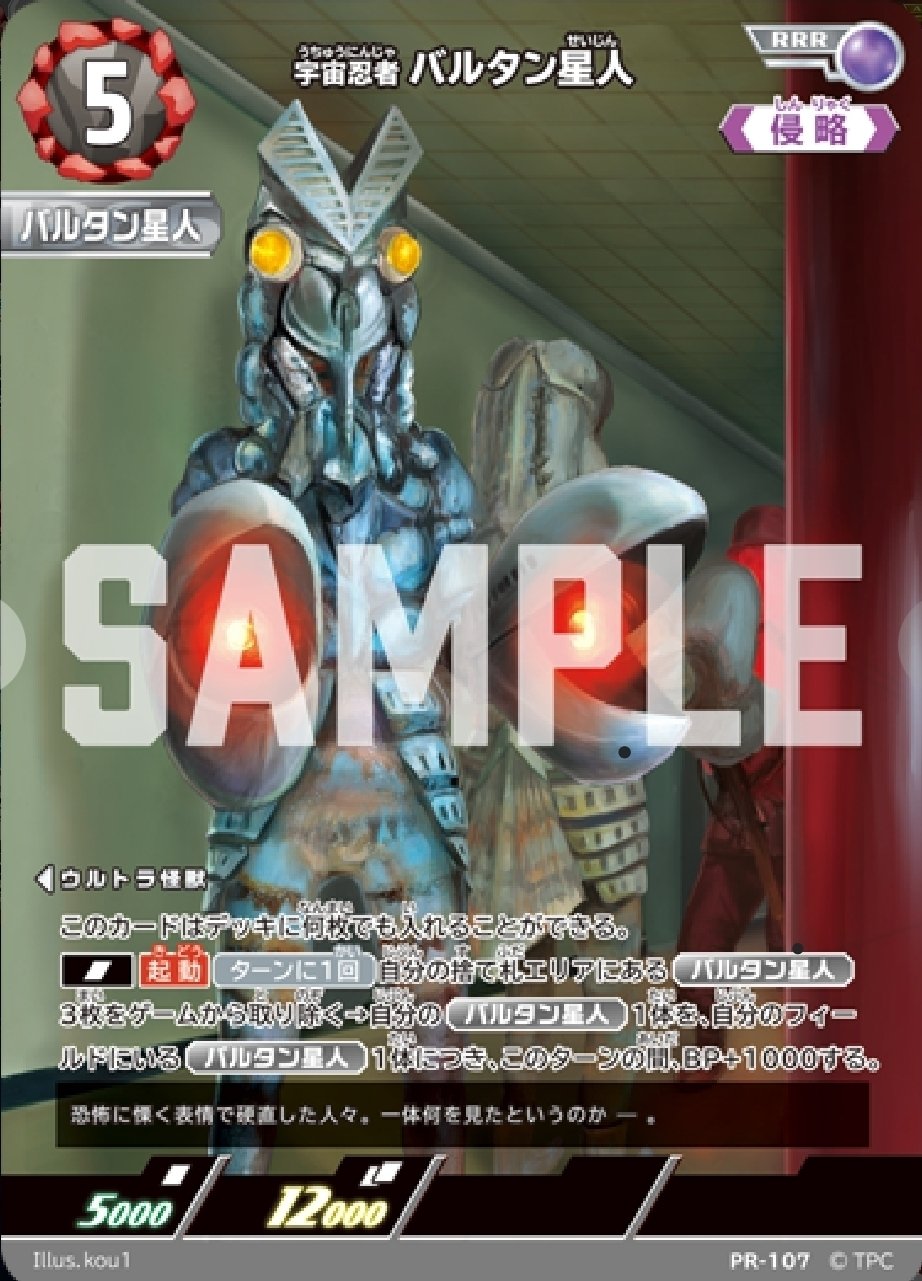 バル単対策会議｜ねと@ウルトラマンカードゲーム
