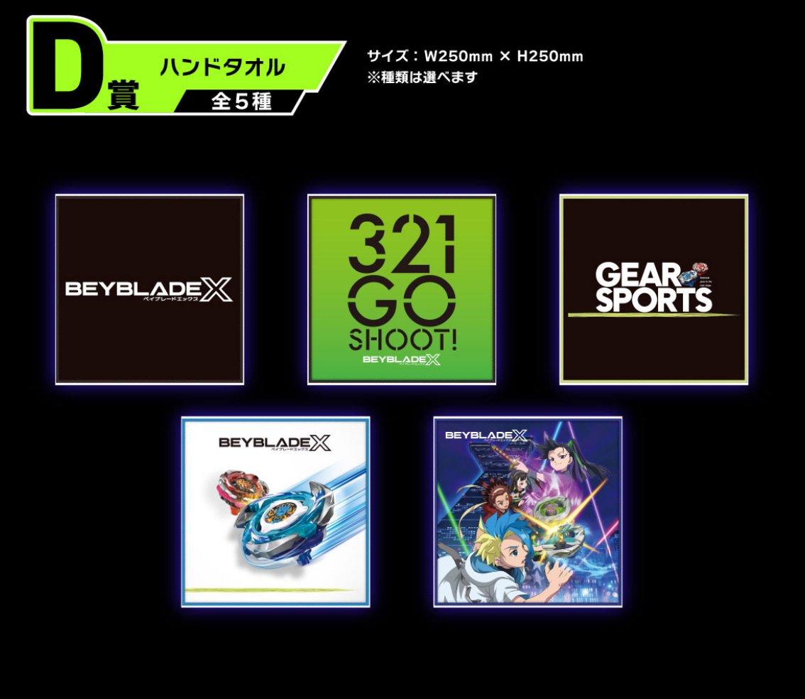 ベイブレードx DMMくじA.B賞セット※即購入可 BEYBLADE X ベイブレード