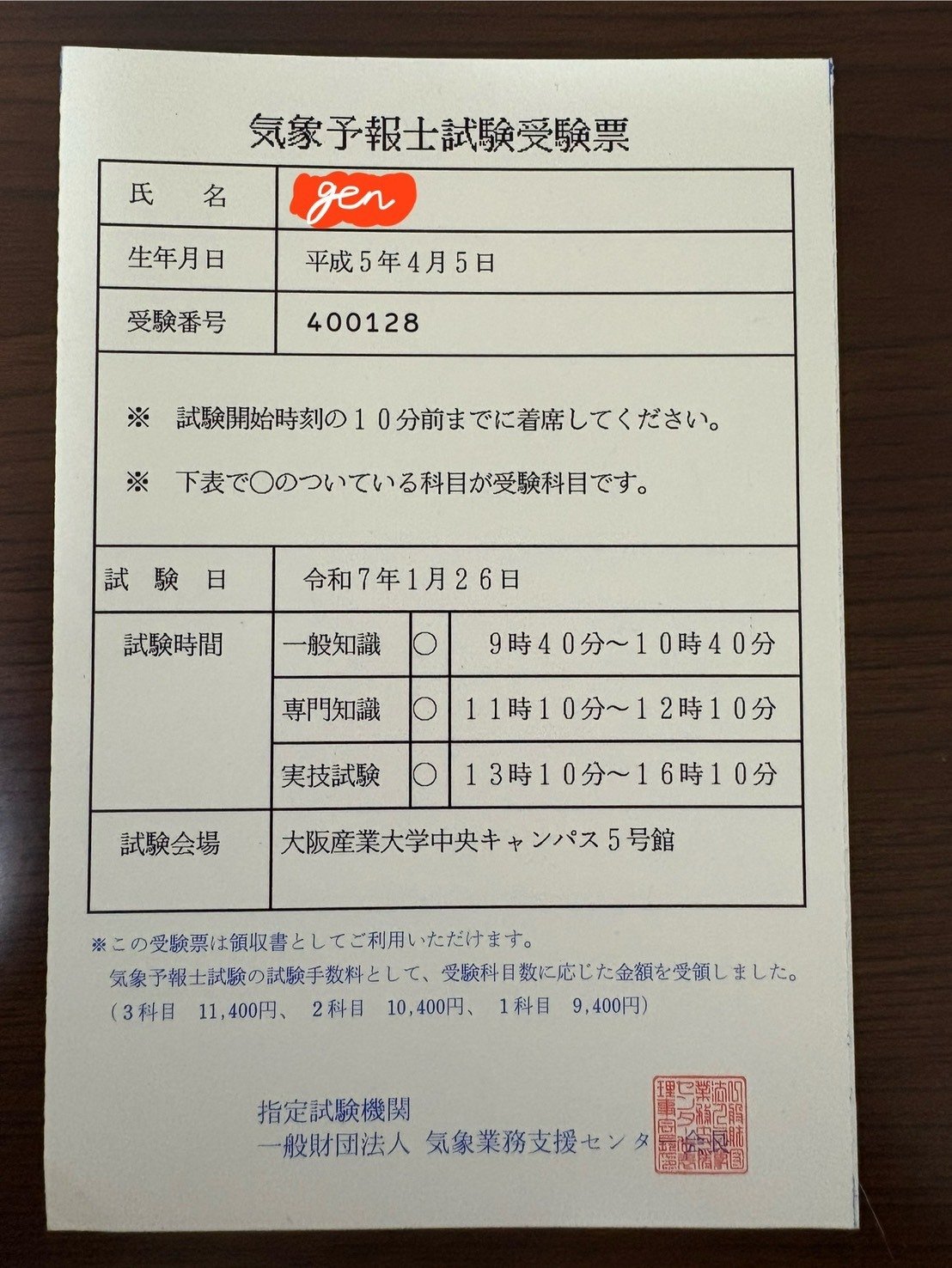 Genの気象予報士試験合格ロード 3. 学科試験突破編｜gen