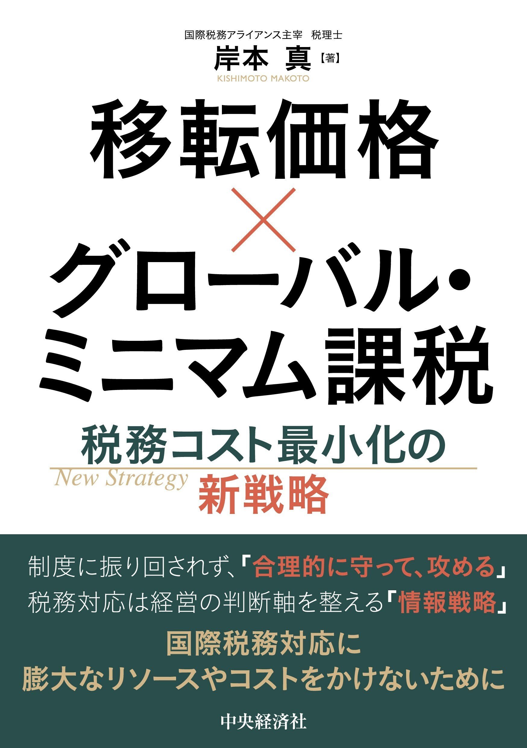内部監査実務ハンドブック〈第4版〉』『日米英仏の小売巨人の挑戦―多