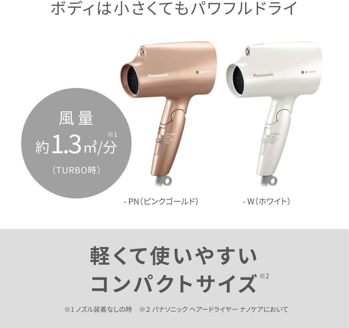 本音レビュー】パナソニック ヘアドライヤー ナノケア ナノイー 静電気