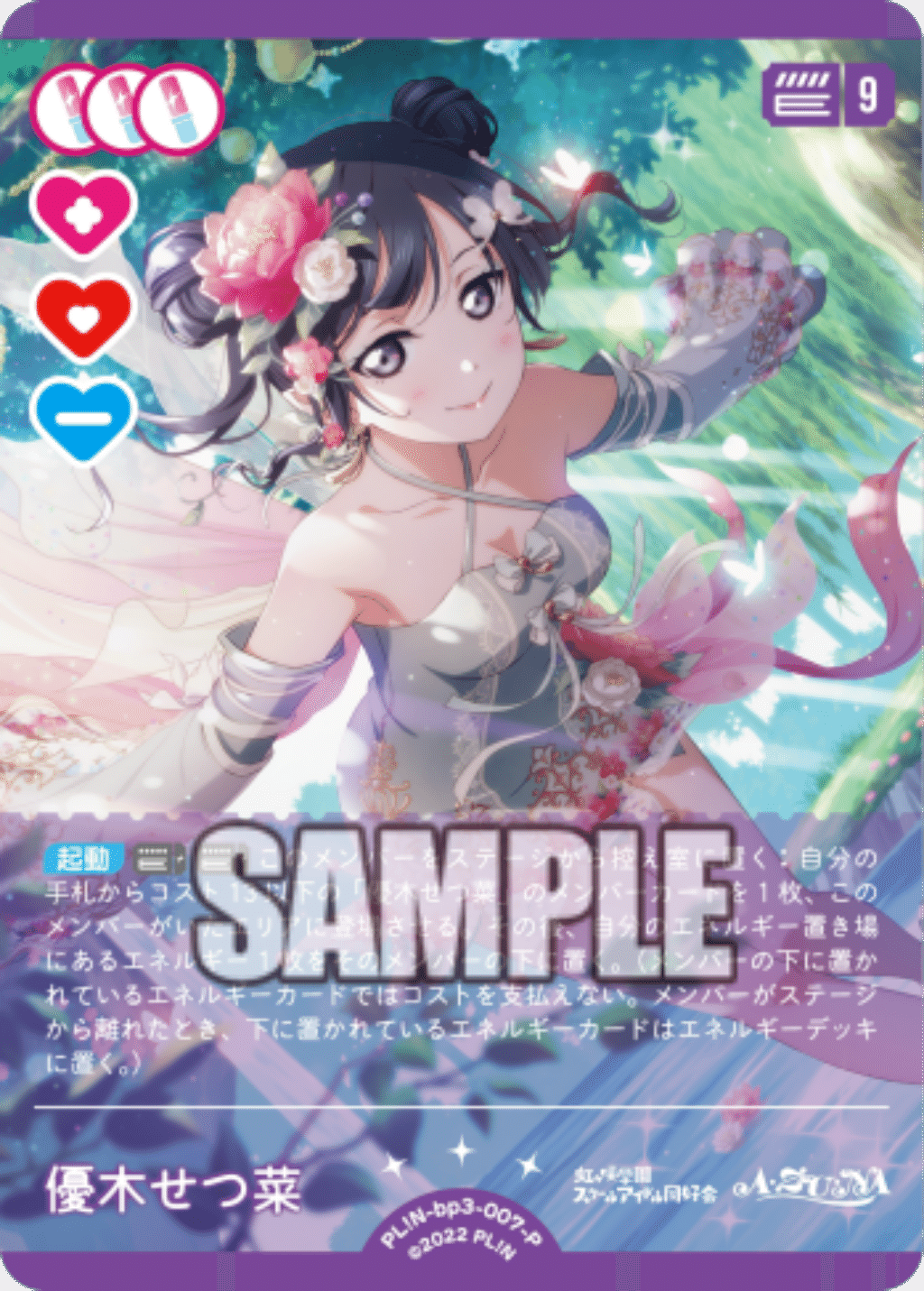 ラブカ】4弾 サイコーDIVE｜さーな