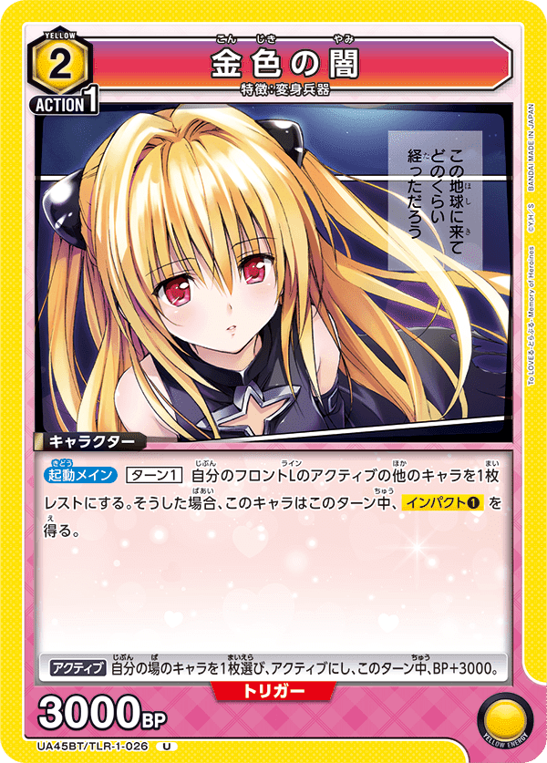 ユニオンアリーナ】筆頭会員式美柑・ヤミデッキについて｜TCG推進協議会