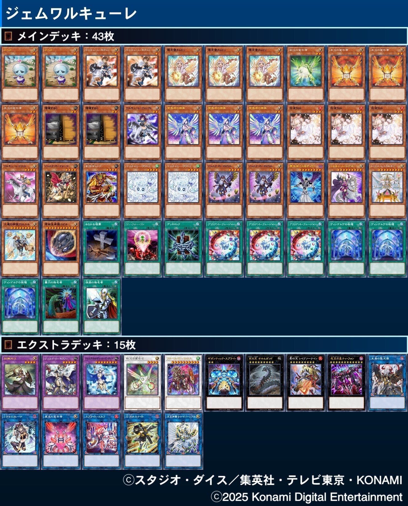 マスター1到達 ジェムナイトワルキューレ【遊戯王MD】｜クラミドモナス