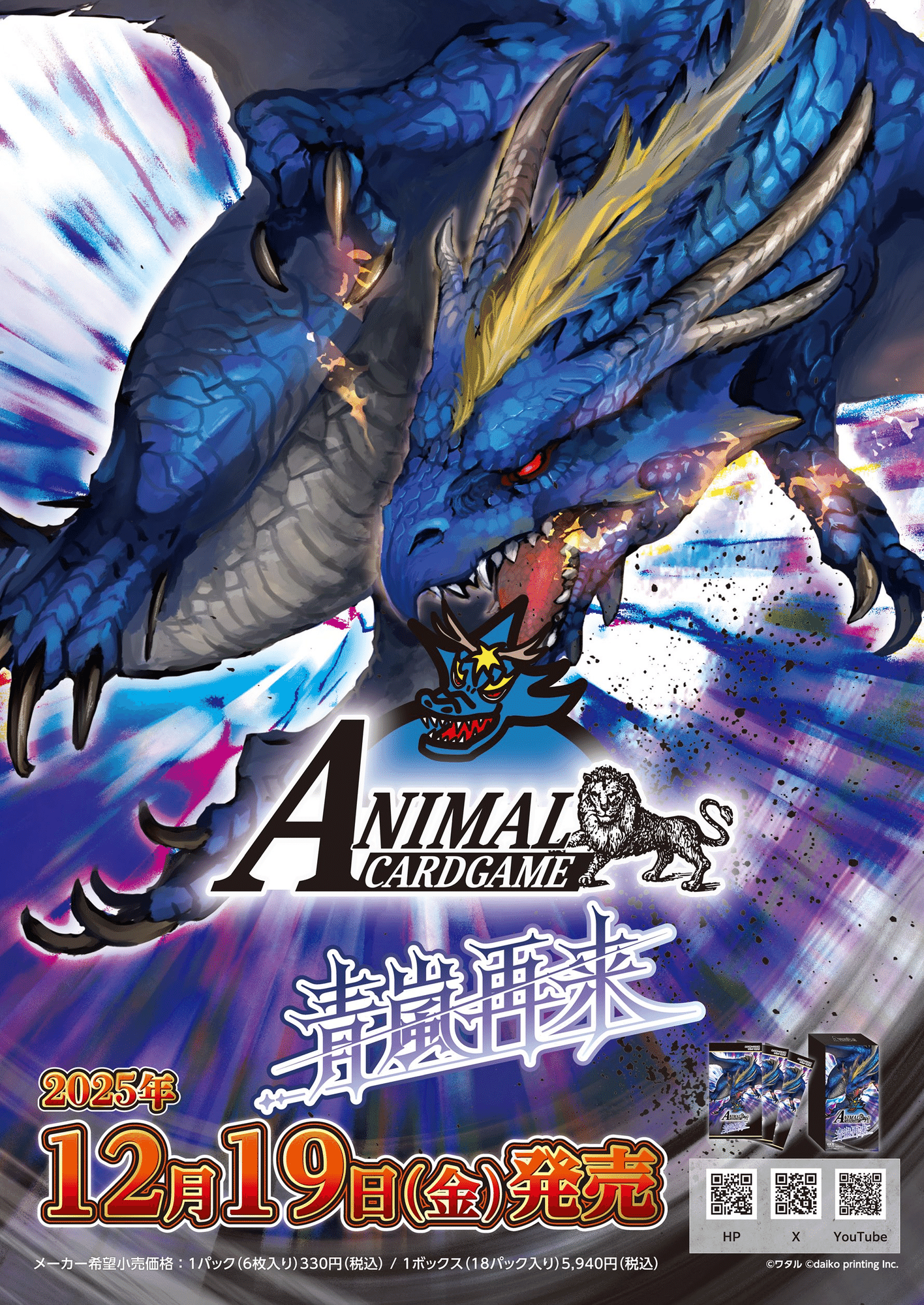 2025年11月9日～15日TCGニュース｜竜斗