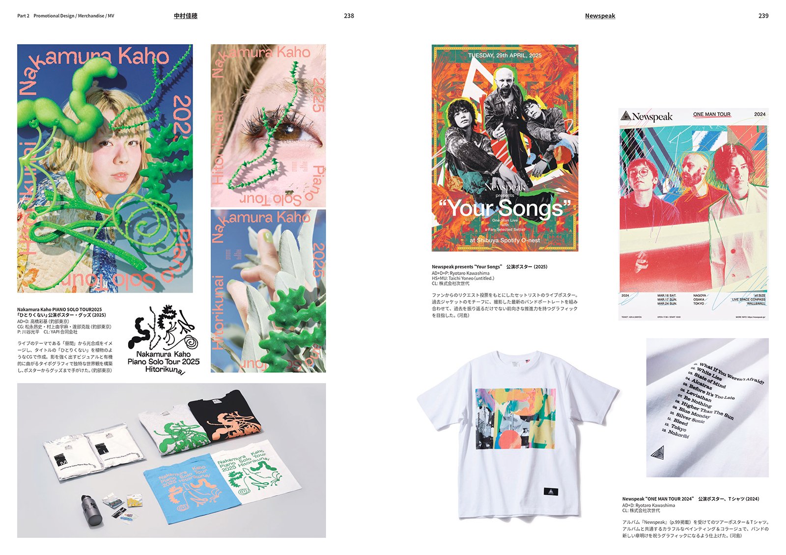 音楽のグラフィックデザインを集約─『あたらしい音楽のデザイン』｜BNN