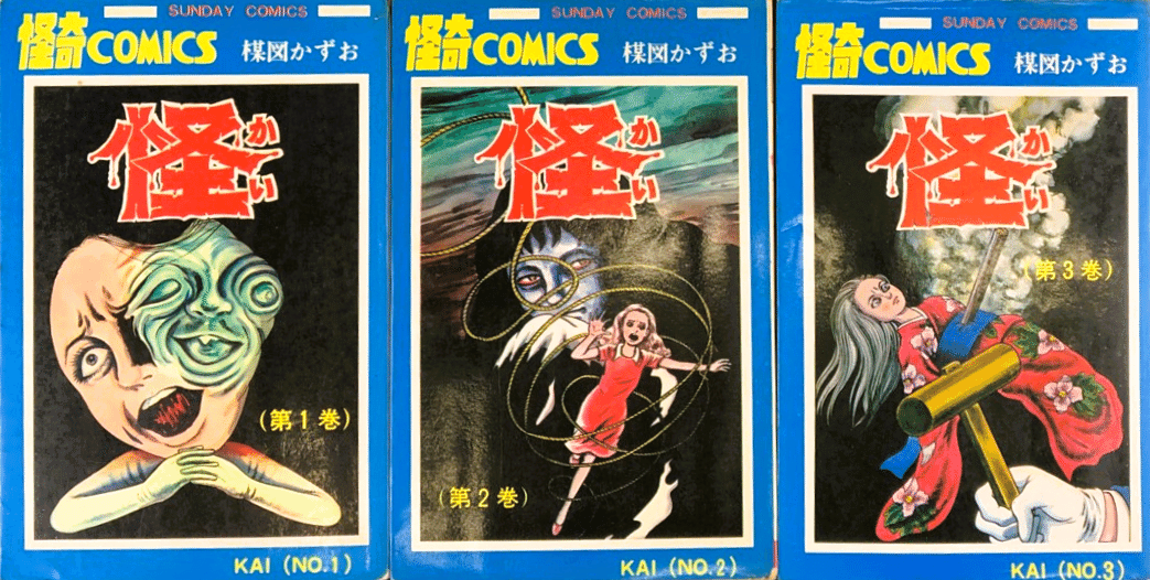 楳図かずお『へび少女』の同時代の衝撃〈恐怖マンガ界の帝王＝キング