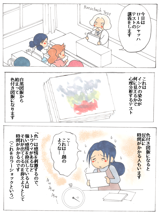 ロールシャッハテストにおける色彩ショック｜乙生 弦吾(臨床心理士