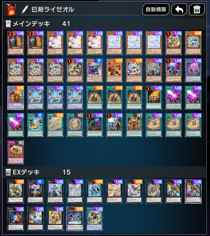 マスター1達成】2026年1月環境 巳剣ライゼオル【遊戯王マスター