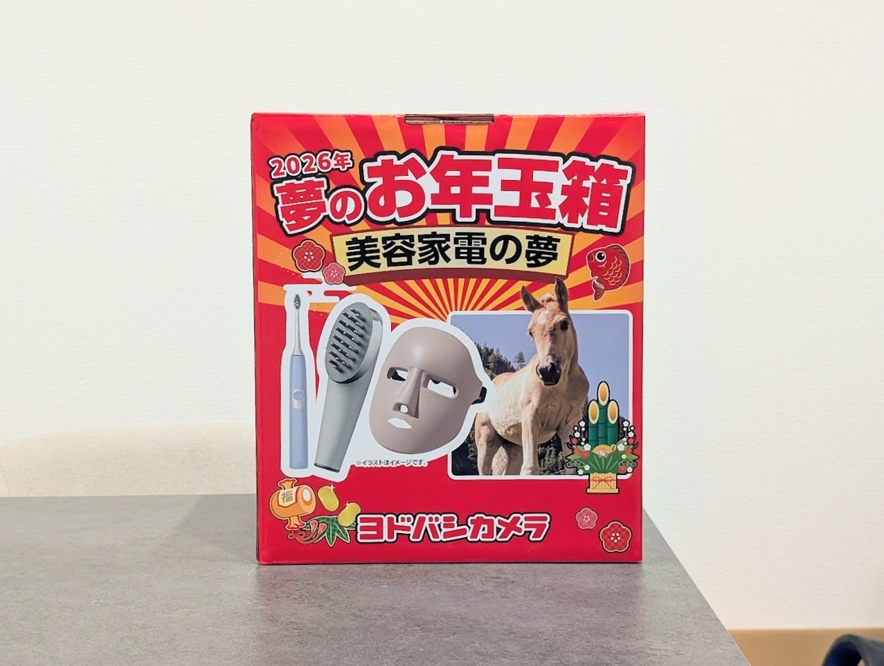 ヨドバシのお年玉箱が届いた！【美容家電の夢2026 開封レビュー