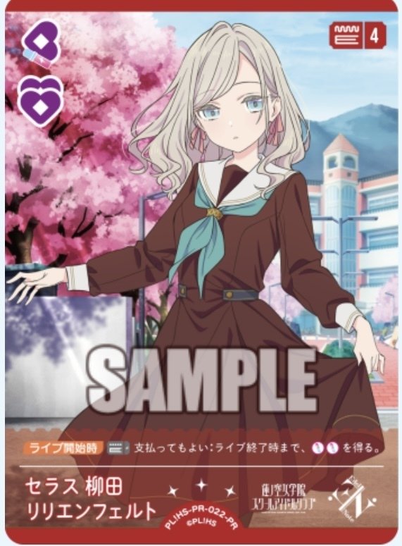 村野さやか18歳【ラブカAnniversary 2026】｜信綱