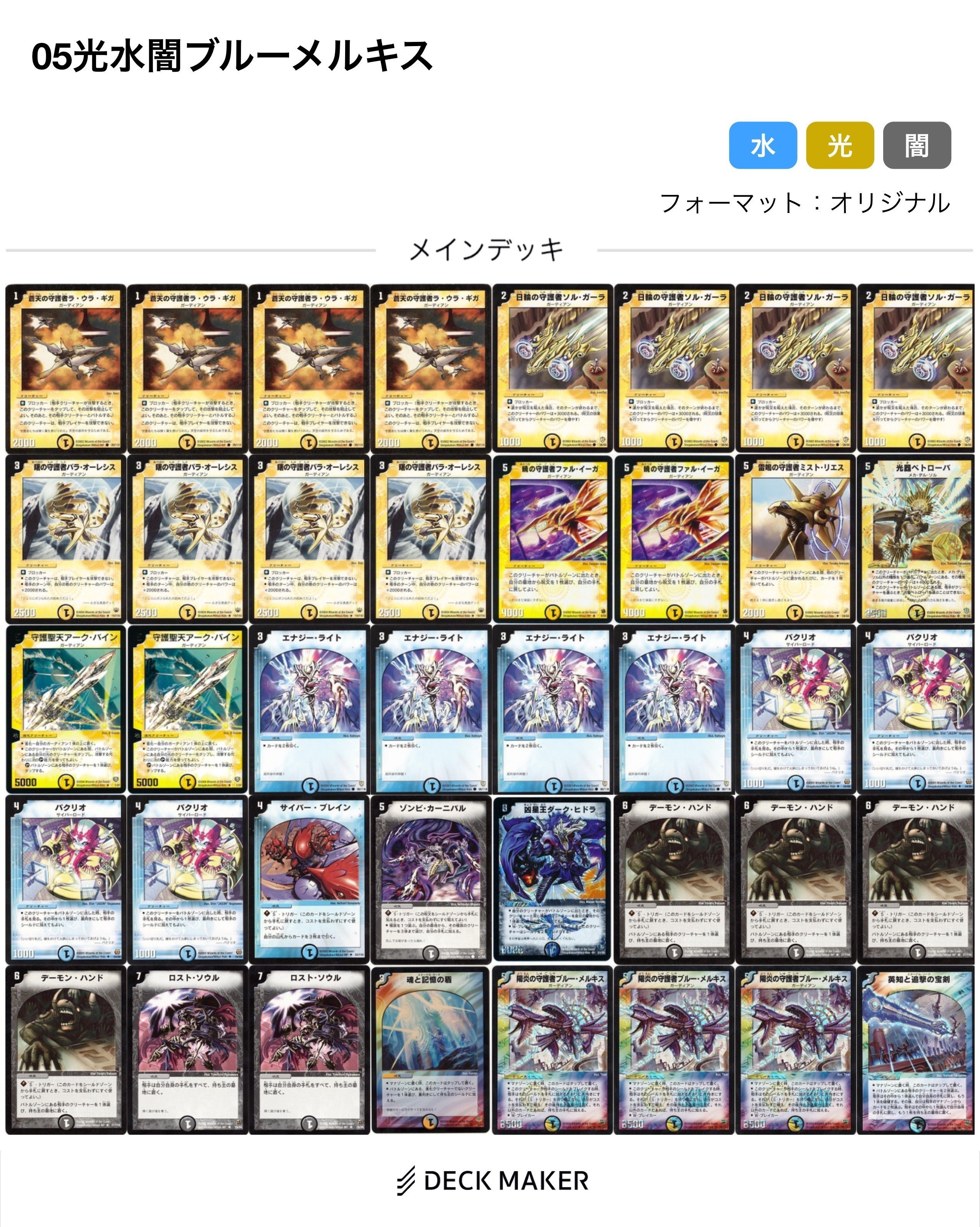 デュエマクラシック05】デッキレシピサンプル集｜tk