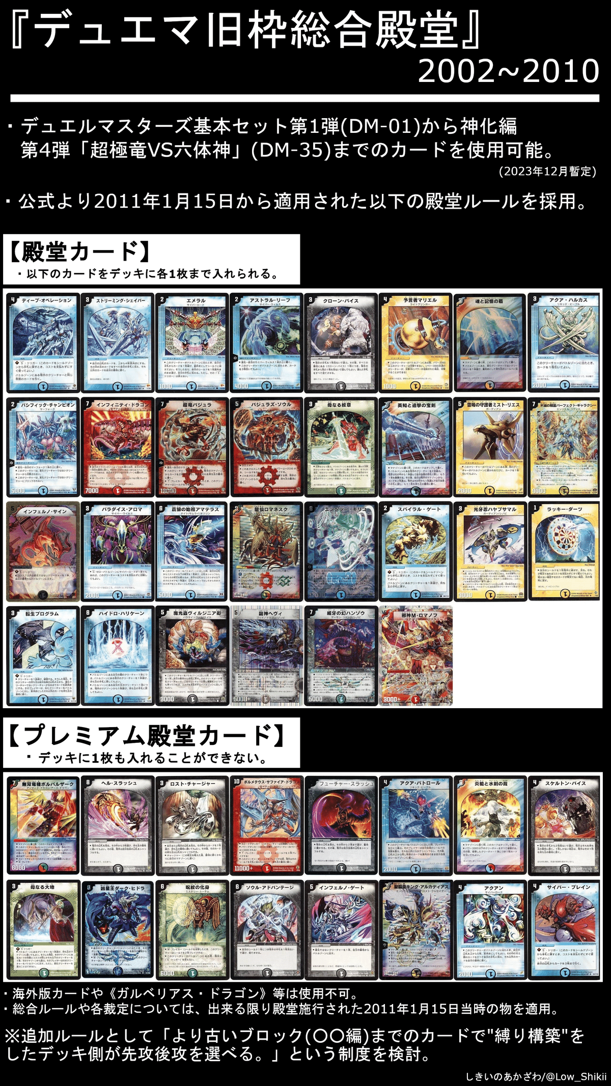 旧枠総合デュエマ』(基本セット)をやりませんか？｜しきいのあかざわ