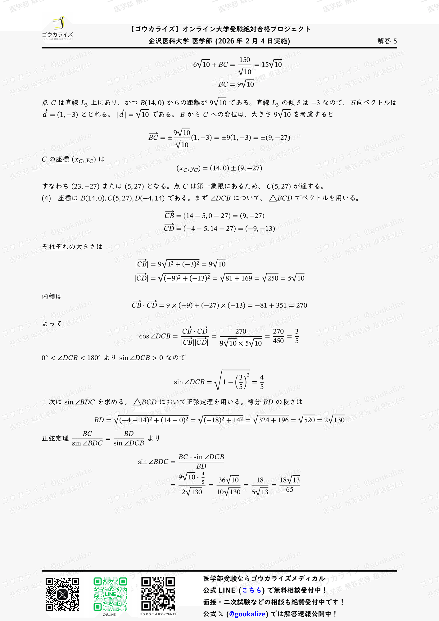 2026年解答速報】金沢医科大学 医学部 数学 (2/4実施) ｜ゴウカライズ