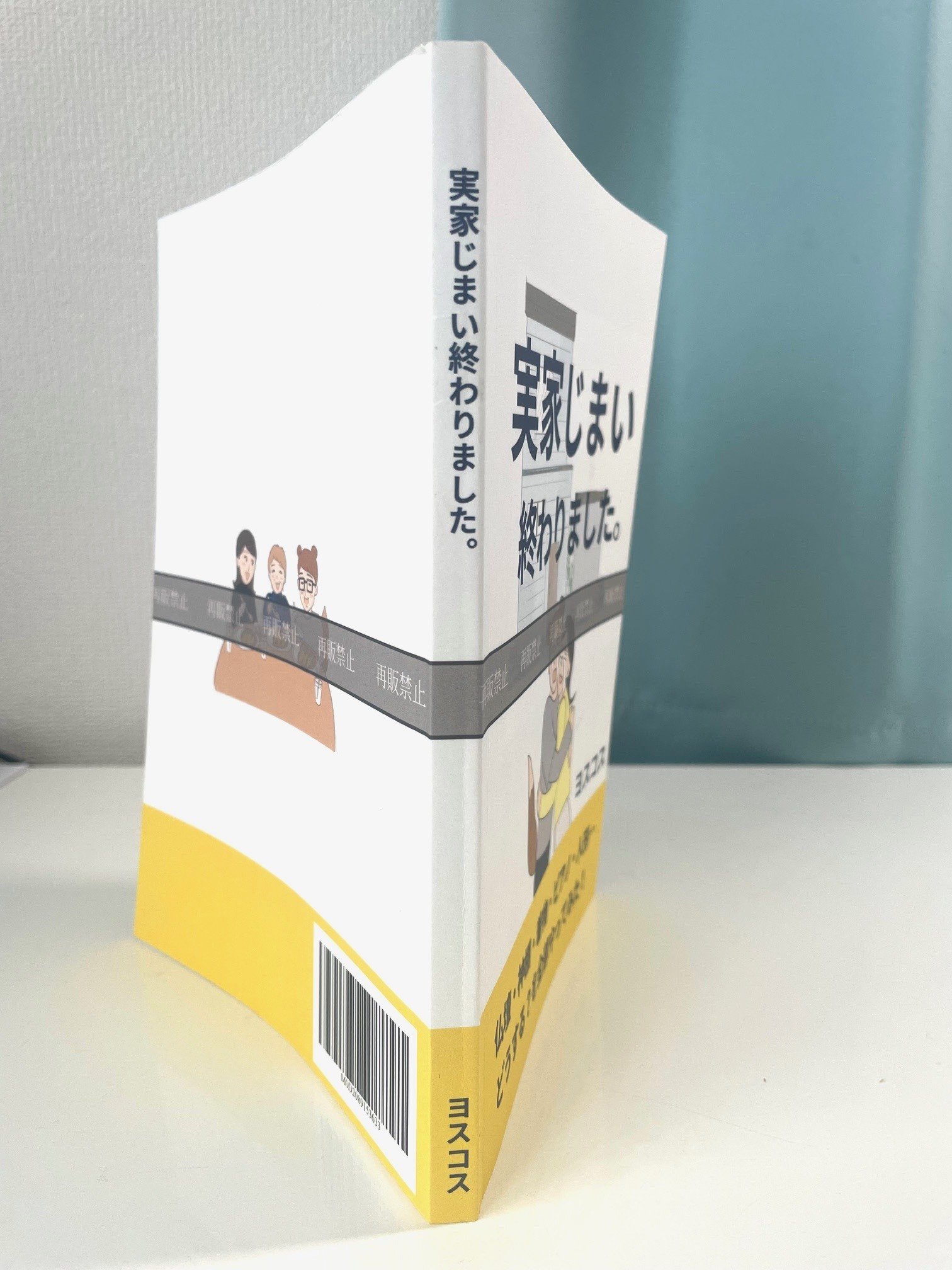 Kindleペーパーバック奮戦記④】刷りだし見本、チェックポイント3つ