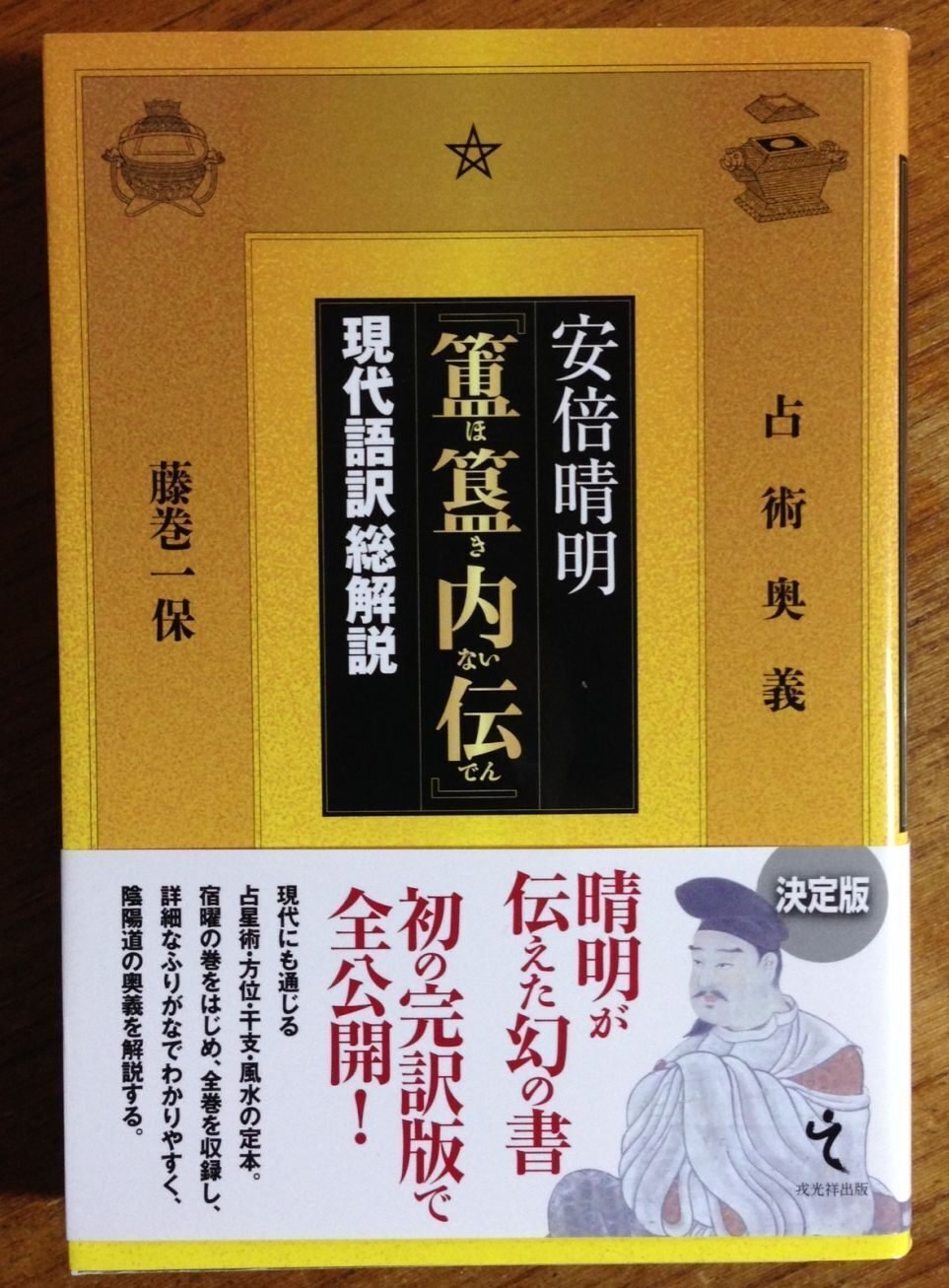 日本霊異記にて、安倍晴明と白狐伝説の結びつきを見いだす(気がした