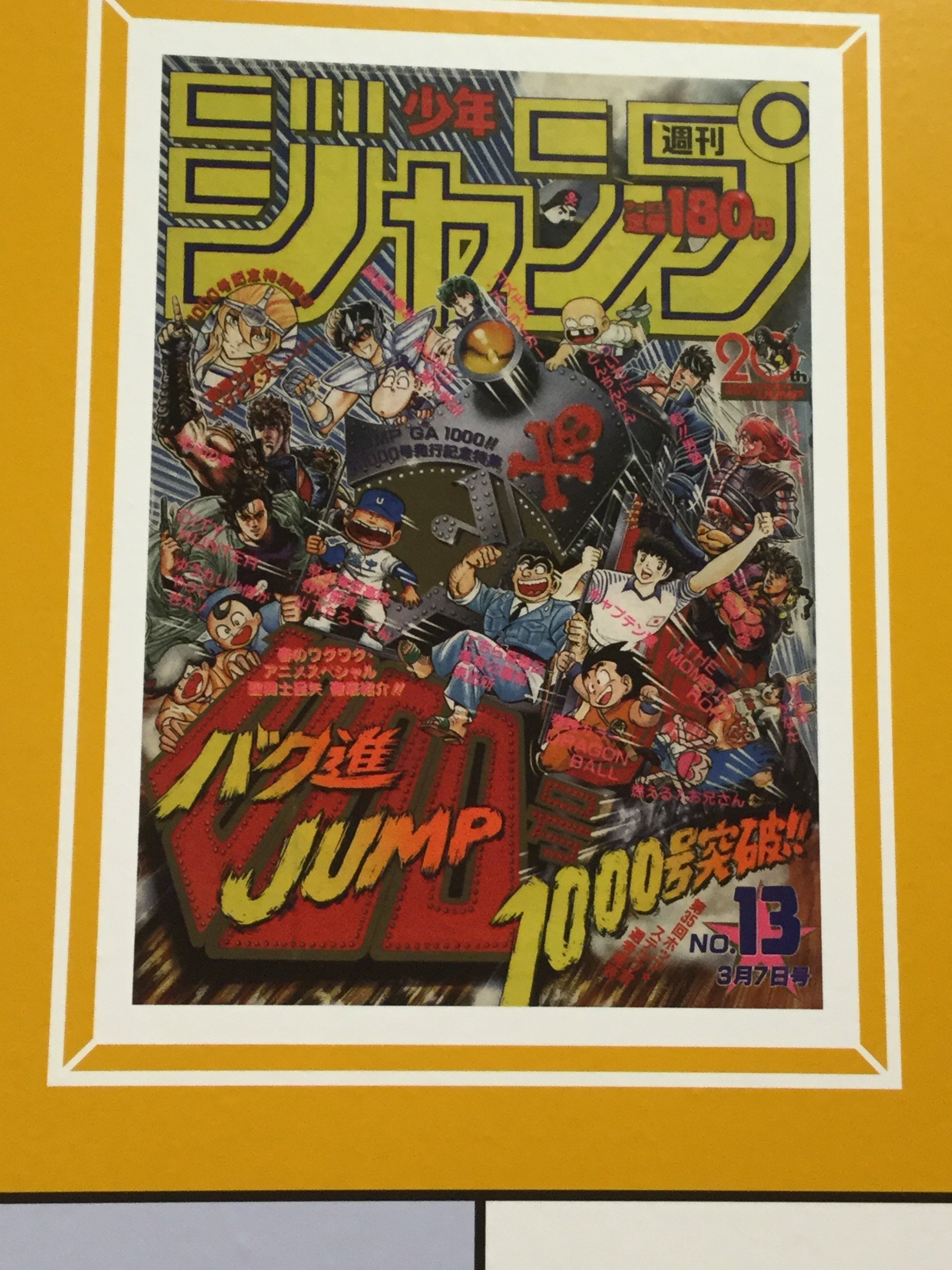 創刊50周年記念 週刊少年ジャンプ展VOL.1 創刊～1980年代、伝説の