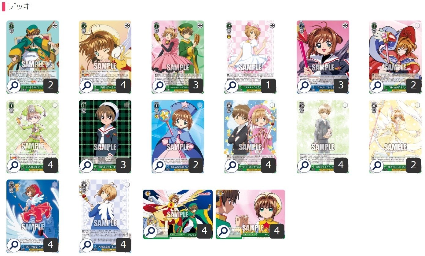 ここから始めるWS:カードキャプターさくら 25th【構築雑記】｜しむ