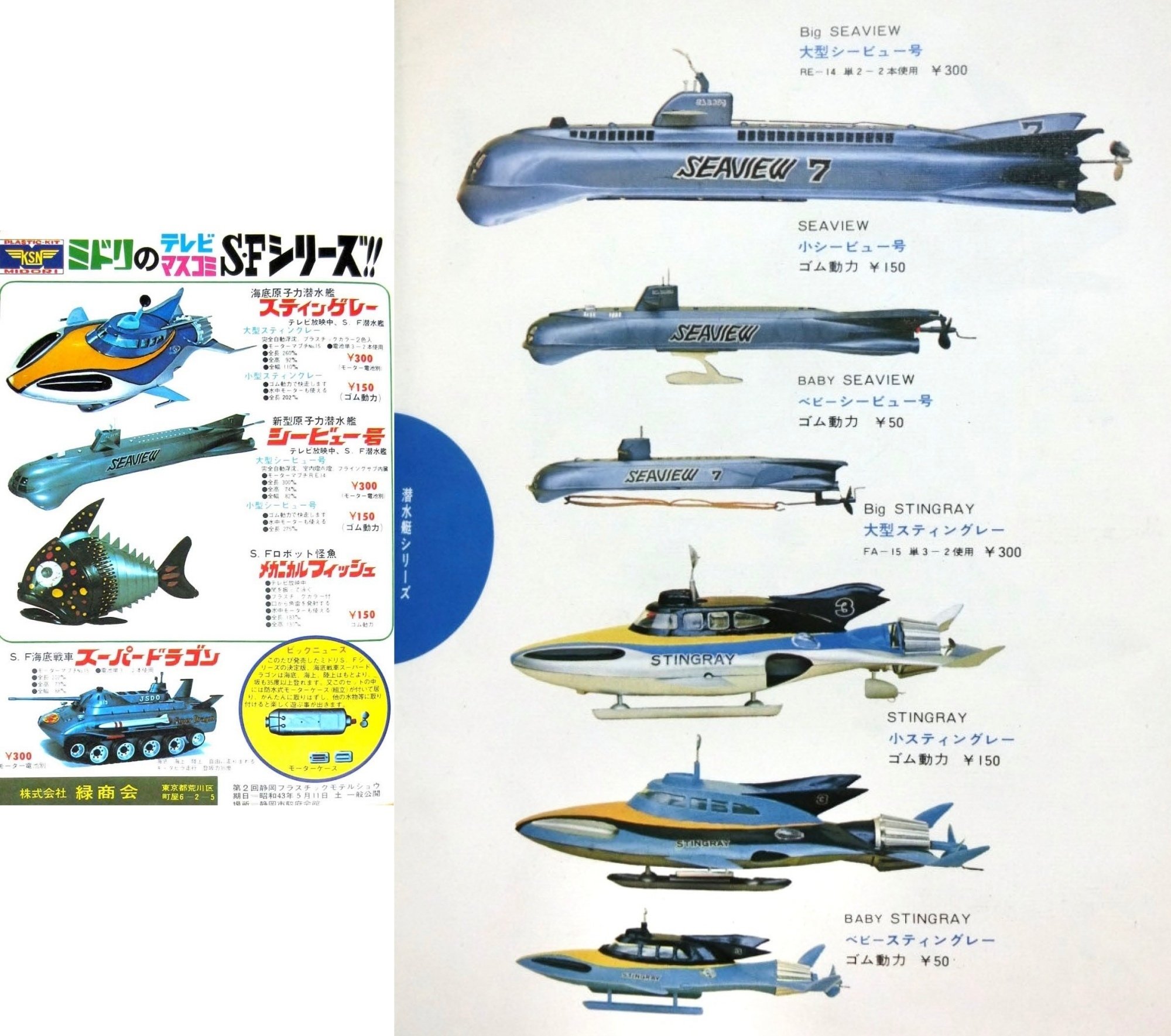 旧ミドリ製品)ユニオンモデル復刻版 原子力潜水艦シービュー号｜HIROA