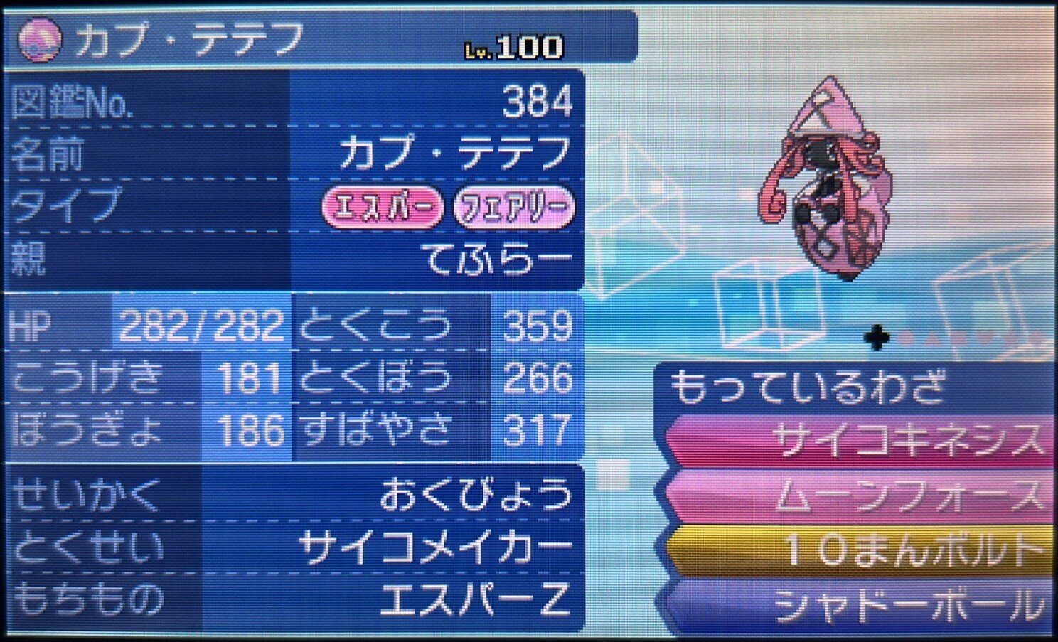 ポケモン】フライゴンのリボンコンプ ～7世代編～｜shiokon