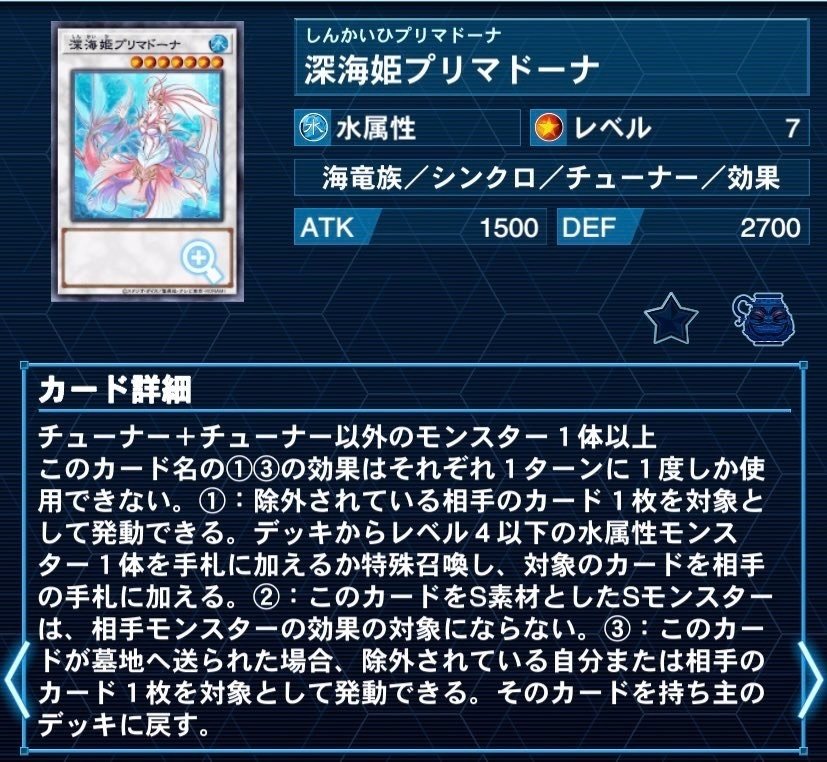 遊戯王考察】〜第3弾〜「深海姫プリマドーナ」｜(R)タロウ@1型糖尿病