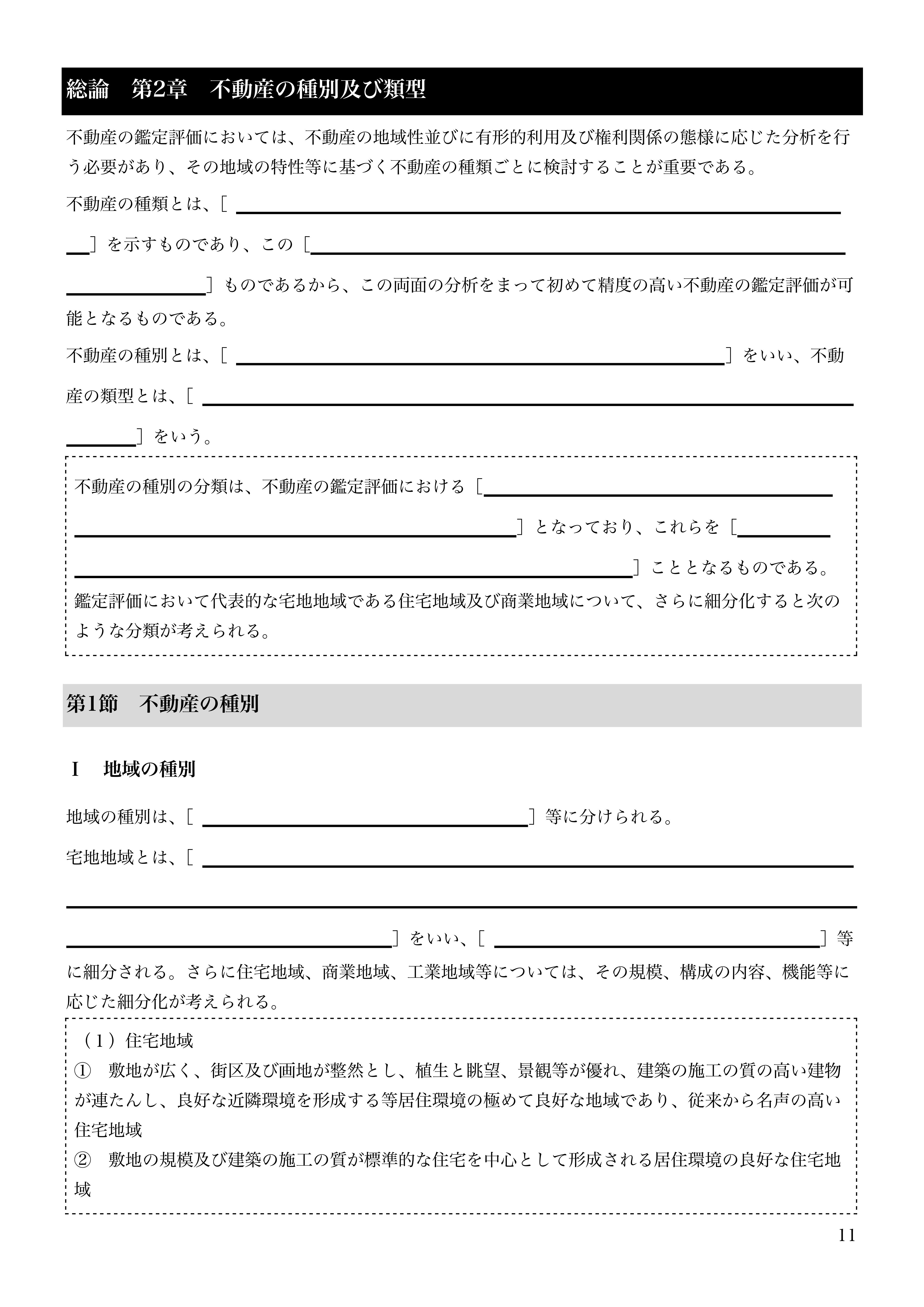 鑑定理論 穴埋め基準（不動産鑑定士試験）｜独学で不動産鑑定士