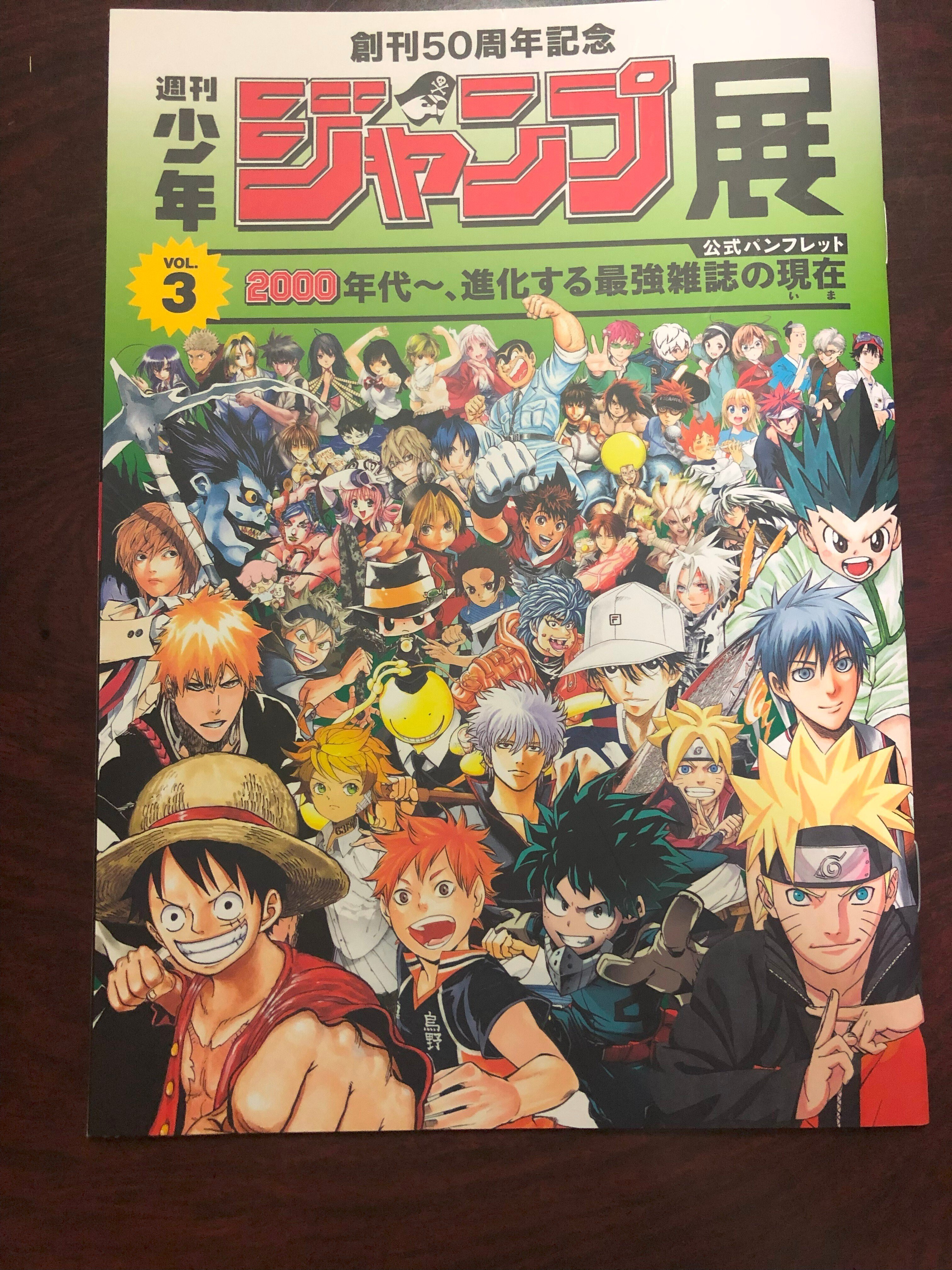創刊50周年記念 週刊少年ジャンプ展VOL.3 －2000年代～、進化する最強