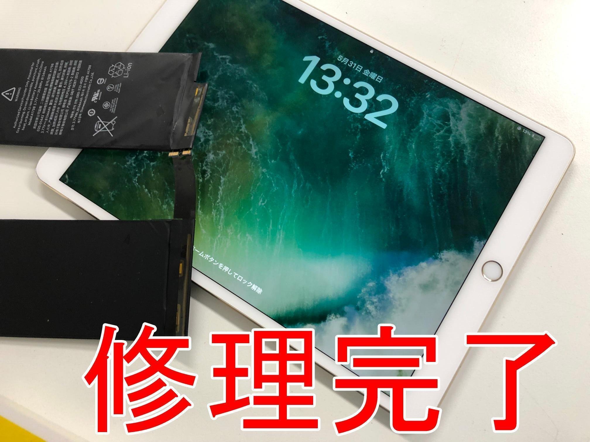 iPad Pro10.5の電池交換を12980円で対応中！充電持ちが悪いなど