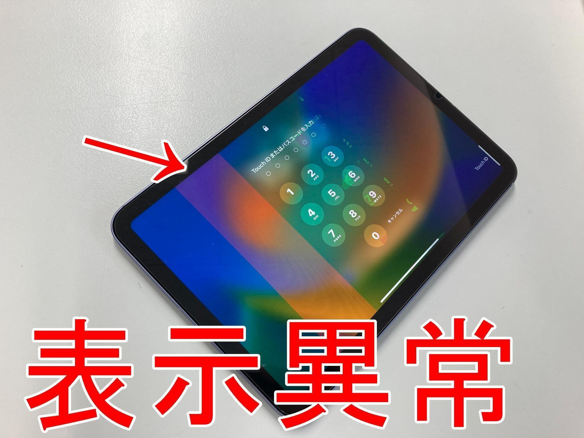 iPad mini6の画面交換を34980円で対応中！液晶に線が入る表示異常が