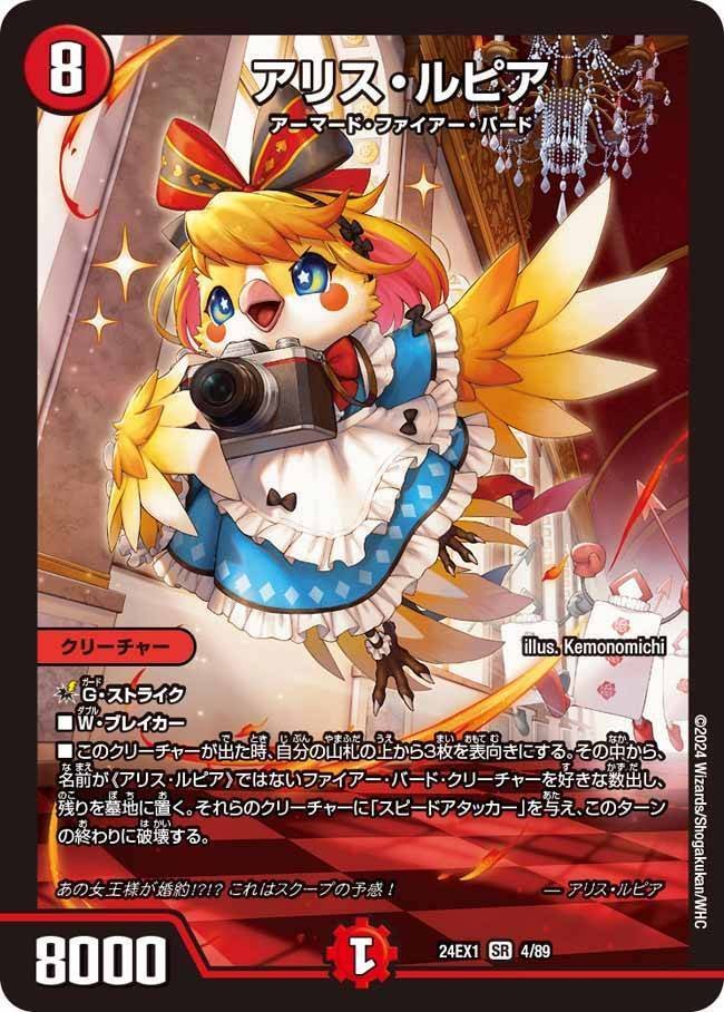 DM】デイガファイアーバード(アドバンス)｜ug